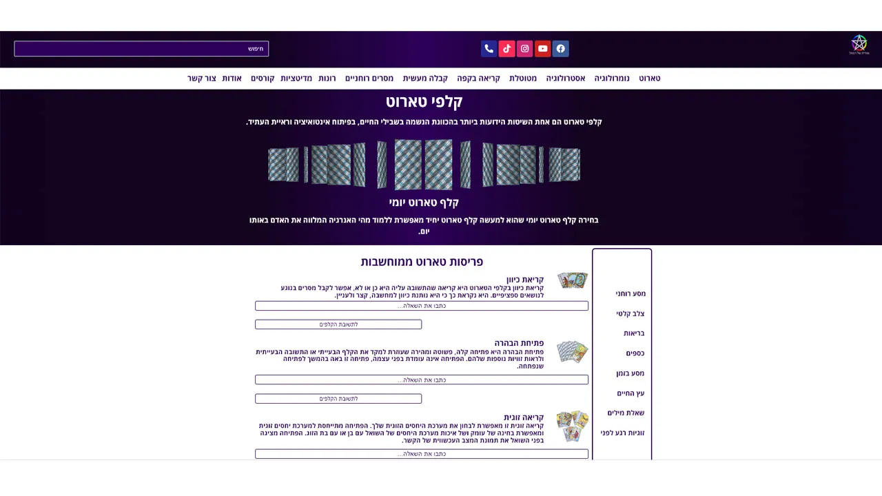 קריאה בקלפים אונליין